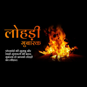 Happy Lohri hd images poster banner status and hd photos